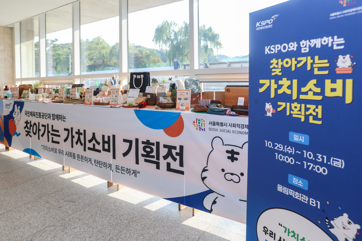 국민체육진흥공단, 2025년 사회적 경제 기업 찾아가는 기획전 개최