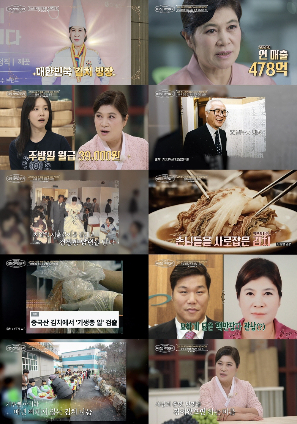 연매출 478억 '김치 명장' 박미희, 딸에 회사 물려줄까 "세상 쓴맛 …