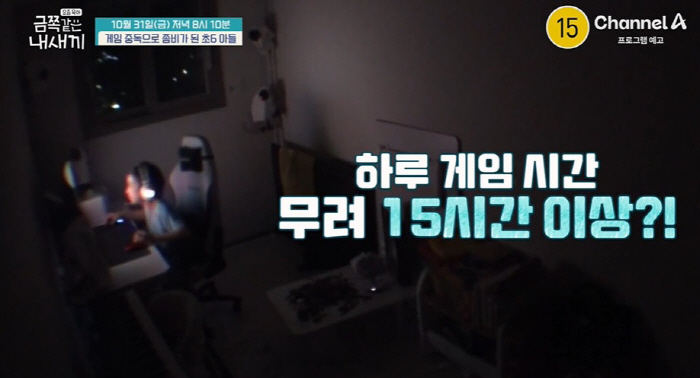 게임중독으로 '좀비' 된 초6 아들..엄마에 욕설 공격성까지 '깜짝' (…