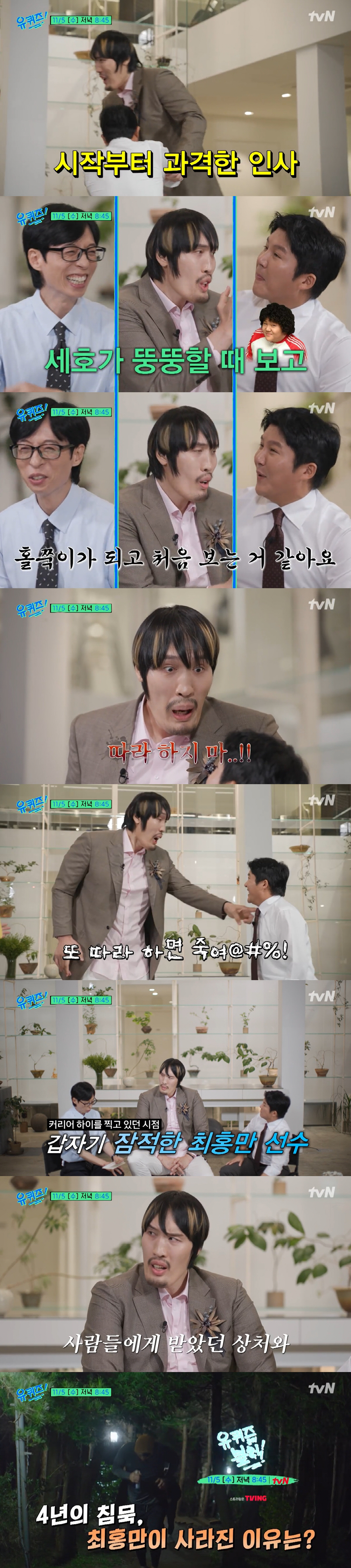 최홍만, 커리어하이 찍고 돌연 잠적 "사람들에게 상처 쌓여, 4년간 혼자…