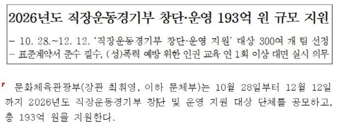 "실업팀 창단의 꿈★" 문체부,직장운동부 창단 193억원 규모 지원...…