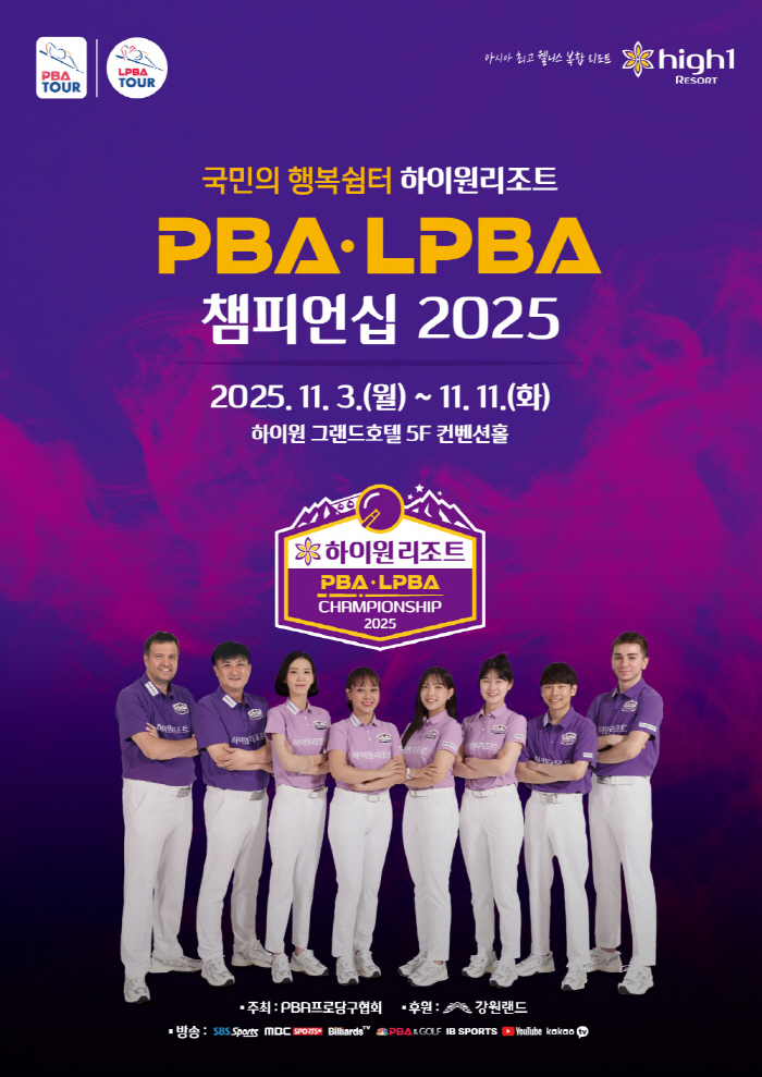 '설산에서 즐기는 프로당구' 하이원리조트 PBA-LPBA 챔피언십 11월 3일 개최