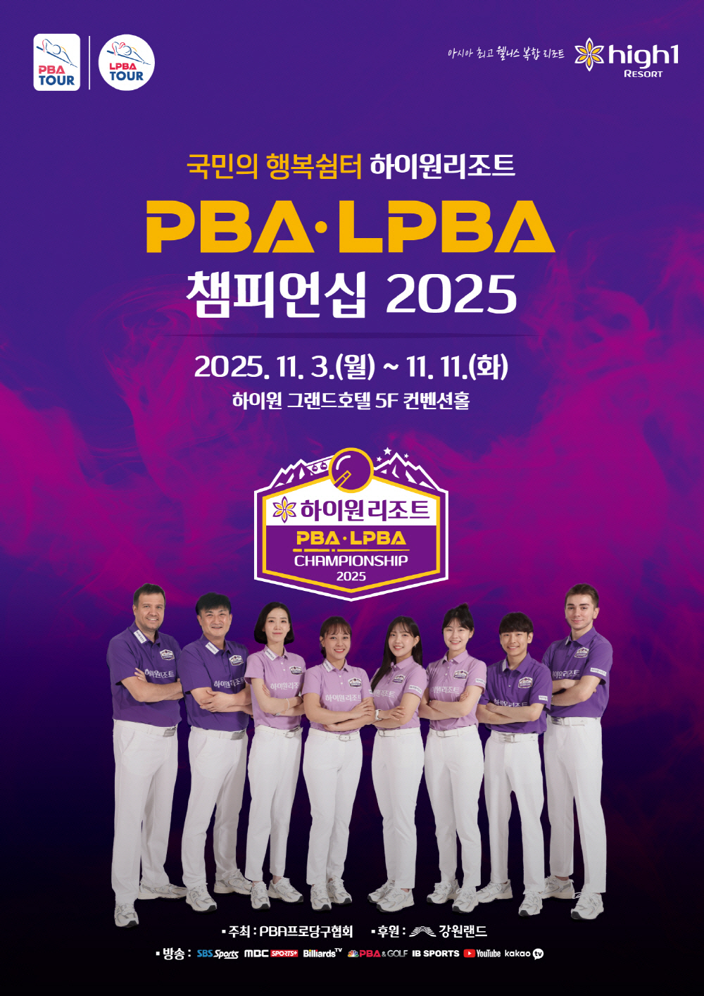 '설산에서 즐기는 프로당구' 하이원리조트 PBA-LPBA 챔피언십 11월…