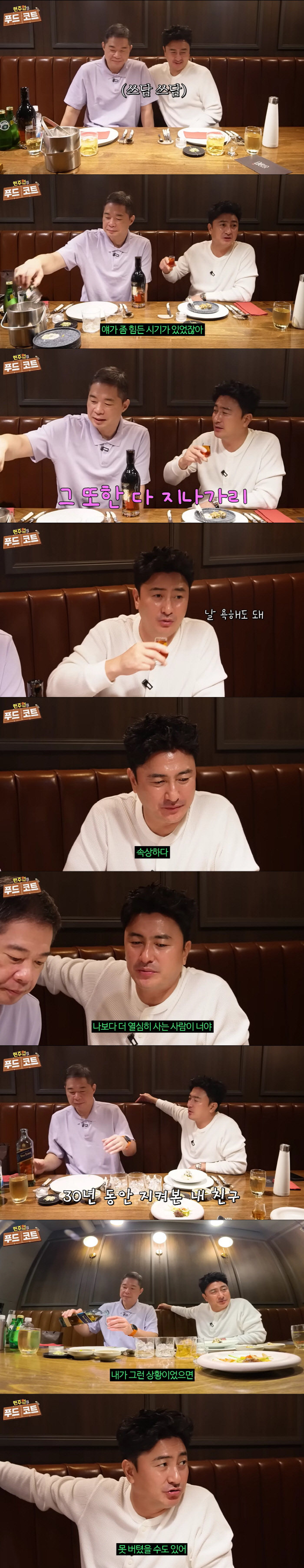 안정환, ‘갑질 오명’ 현주엽에 “넌 잘못 없어, 난 네 편..사람들이 날 욕해도 된다(푸드코트)[종합]