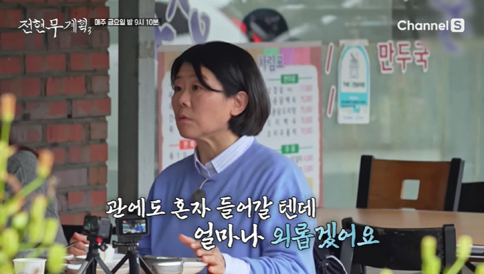 '55세 미혼' 이정은 "관에 들어갈 때도 혼자...얼마나 외로울까" (…