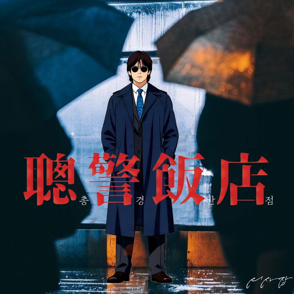 책상을 탁 치니 억 하고 죽었다?! 서사장 SSJ, 사회 풍자적 댄스곡 …