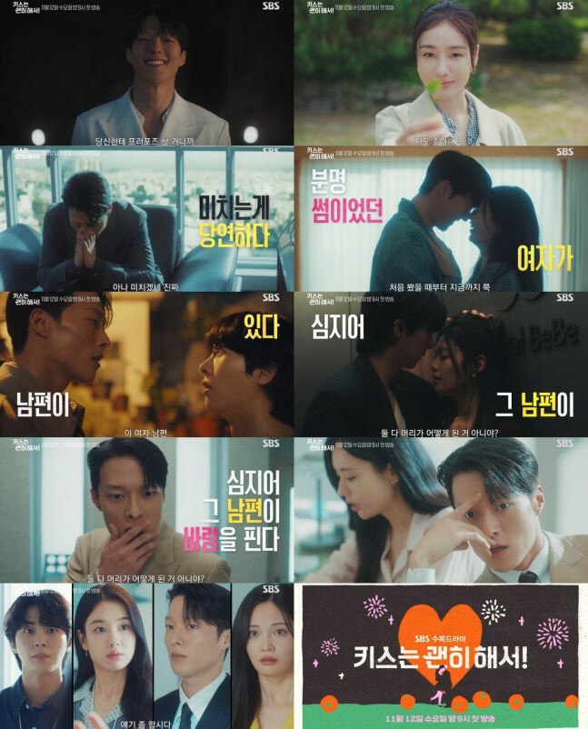 SBS 새 수목드라마 ‘키스는 괜히 해서!’ 4인 4색 우당탕탕 로맨스 …
