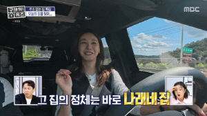 유인영, '55억 단독주택' 박나래에 뺏겼다…