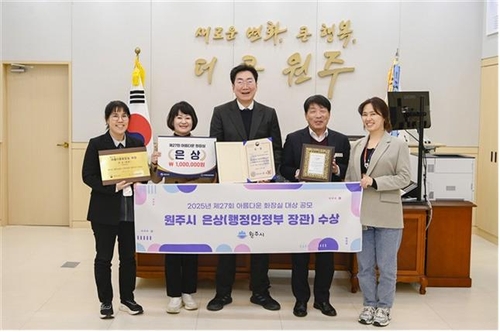 원주시, 2025 아름다운 화장실 공모전 행정안전부 장관상 수상