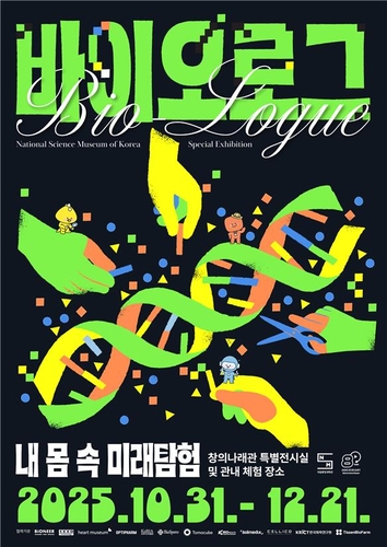 [국립중앙과학관 제공. 재판매 및 DB 금지]