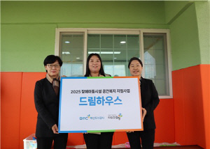 [부산소식] 부산도시공사 'BMC 드림하우스' 개보수 사업 완공