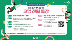 고입 궁금증 풀어준다…용산구, 고입전략집 제작하고 특강 개최