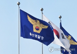 울산경찰청, 외국인 노동자 위한 '생활 가이드' 영상 제작