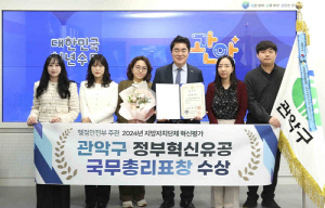 관악구, 정부혁신 유공 국무총리 표창 '전국 자치구 1위' 달성 쾌거