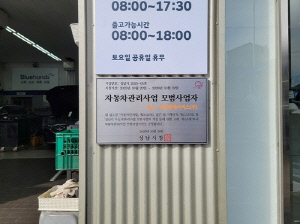 성남시, '자동차관리사업 모범사업자' 10개 업체 첫 지정