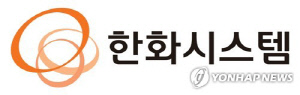 한화시스템 3분기 영업익 225억, 62.7%↓…