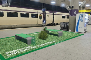 [게시판] SRT 수서역 승강장에 풀밭이…'스트레스 치유 플랫폼' 설치