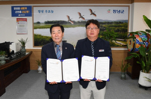 창녕군, 계성 명리 체육공원 조성사업 업무협약 체결