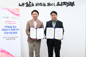 의정부시, 1회용품 없는 특화거리 조성사업 업무협약 체결