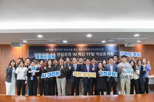 인천공항공사, 전담조직 신설로 공항 운영 AI 전환 가속화