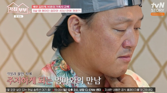 김민재, 40년 전 집나간 母 연락왔다..."널 생각하면 가슴이 먹먹"