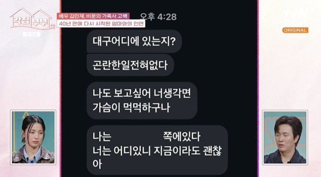 김민재, 40년 전 집나간 母 연락왔다..."널 생각하면 가슴이 먹먹"