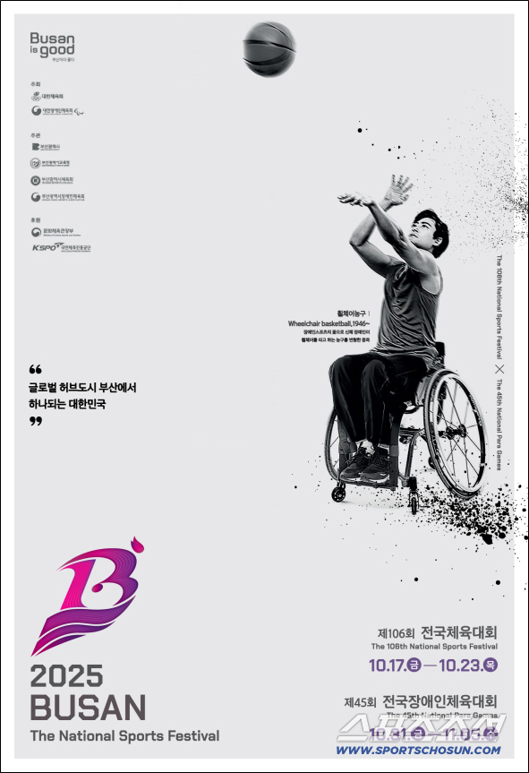 "부산전국체전이 끝난 자리,장애인체전이 시작된다" 31일 개회식,17개 …