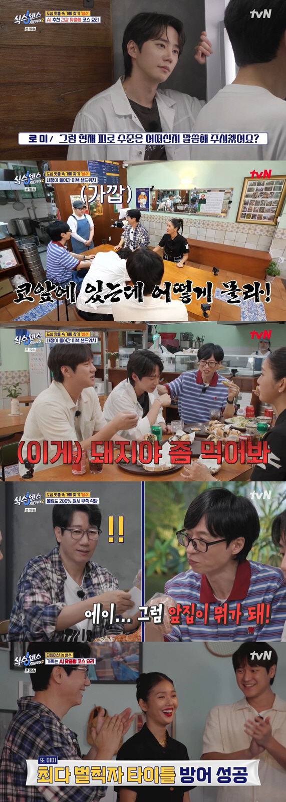 [SC리뷰] "가짜야, 가짜"…새멤버 지석진 투입 '식스센스2', 구박X…