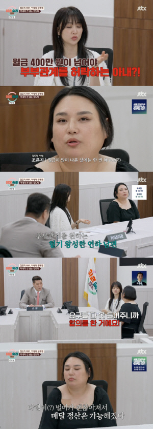‘이숙캠’ 아내 “월급 400만 넘겨야 부부관계”…충격 조건에 스튜디오 ‘정적’