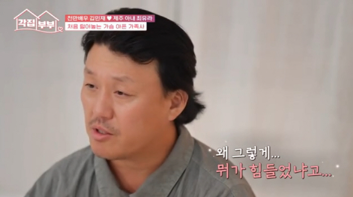 김민재, 가슴 아픈 가정사 "母, 8살 때 가족 떠나...40년 동안 못…