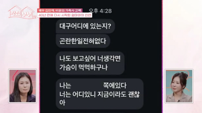 김민재, 가슴 아픈 가정사 "母, 8살 때 가족 떠나...40년 동안 못…
