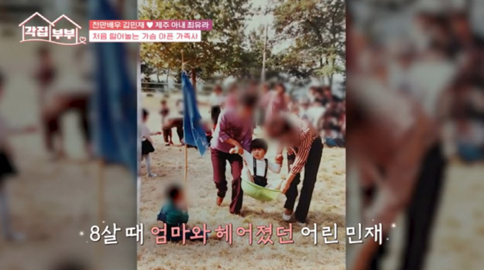 김민재, 가슴 아픈 가정사 "母, 8살 때 가족 떠나...40년 동안 못…