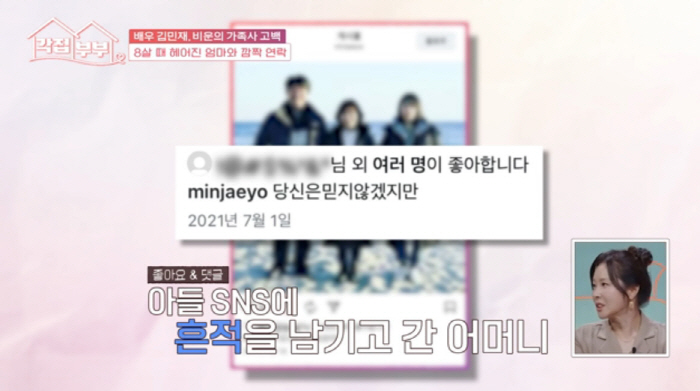 김민재, 가슴 아픈 가정사 "母, 8살 때 가족 떠나...40년 동안 못…