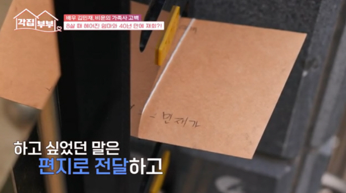 김민재, 가슴 아픈 가정사 "母, 8살 때 가족 떠나...40년 동안 못…