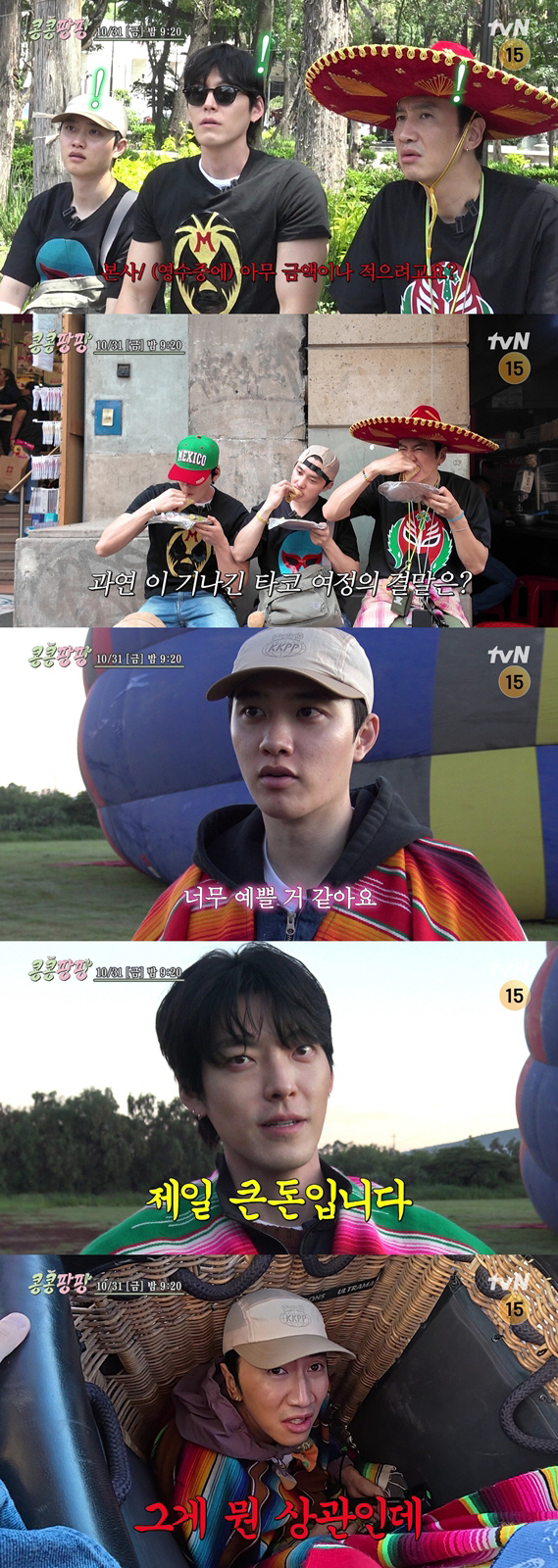 김우빈X이광수, 참다 참다 터졌다..재정 갑질에 갈등 폭발 "뭔 말을 저렇게 해!"('콩콩팡팡')