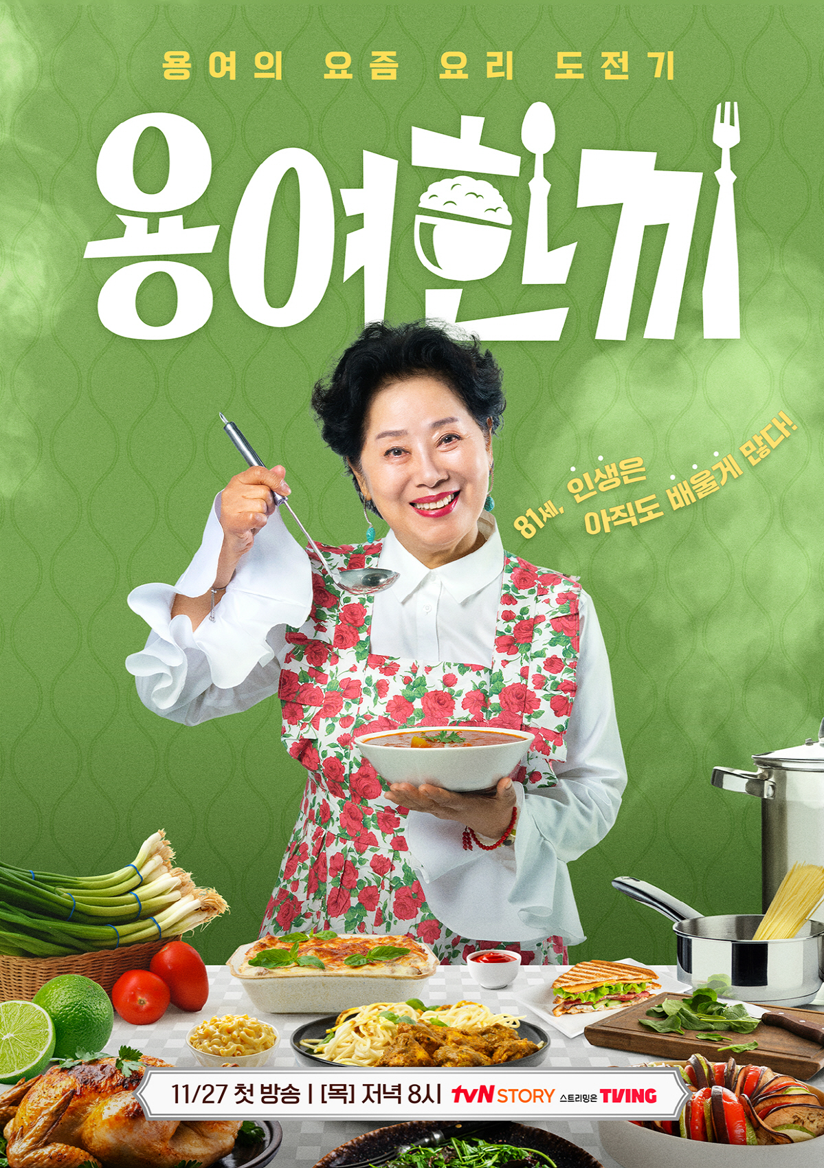 [공식] '81세' 선우용여, 유튜브 대박 이어 희소식 전했다 "이름 건…