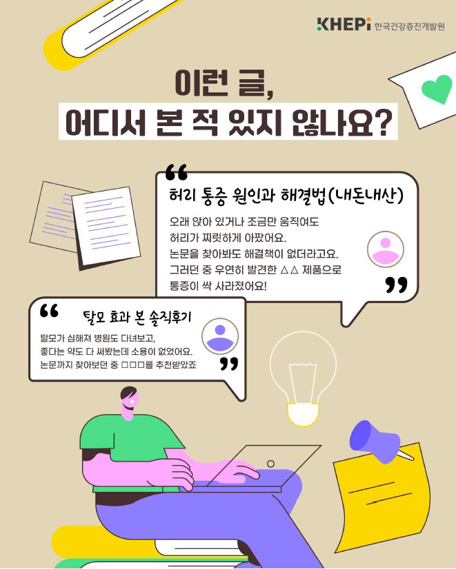 "우연히 발견한 제품으로 완치"…'경험담 가장' 건강정보형 광고 주의보