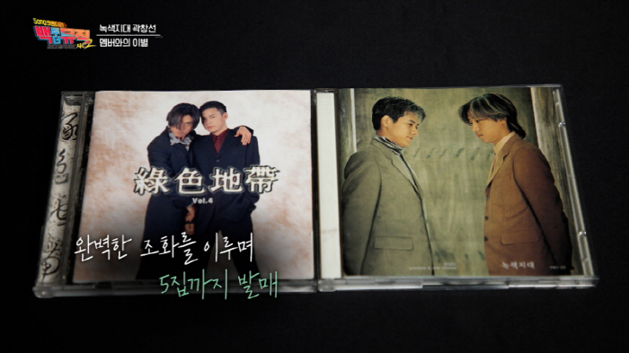 녹색지대, 20년만의 컴백 "가요계 떠난 이유는…"