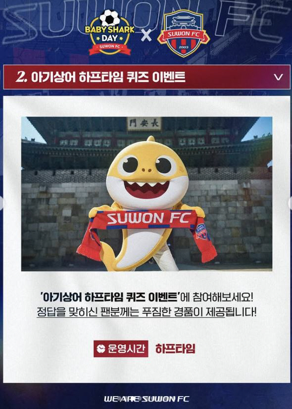 "핑크퐁,캐슬파크 승리요정 될까" 수원FC,주말 대구전 '아기상어 네이밍…