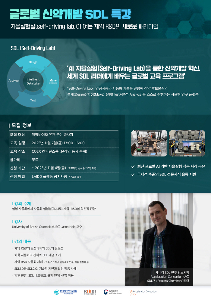 AI신약연구원, 글로벌 석학 초청 AI 기반 자율실험실 특강 진행