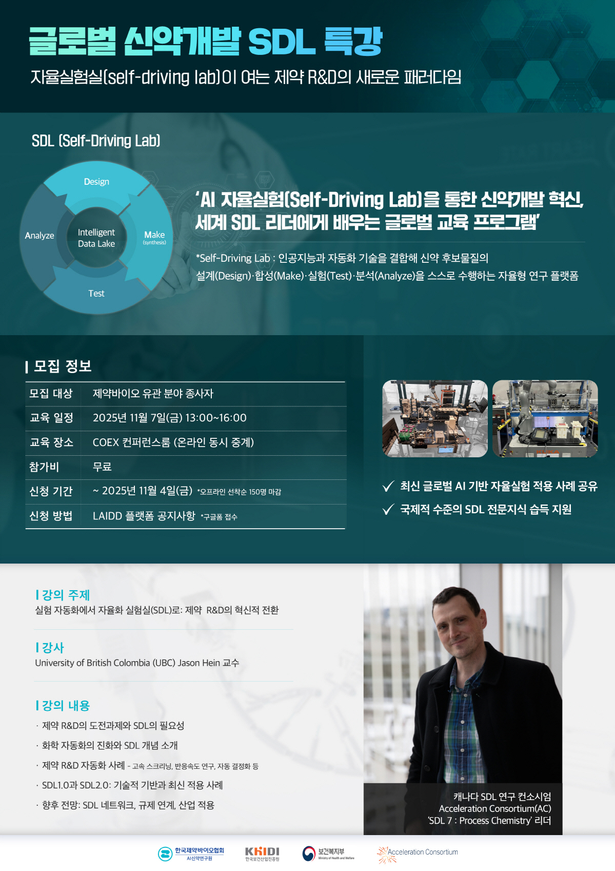 AI신약연구원, 글로벌 석학 초청 AI 기반 자율실험실 특강 진행