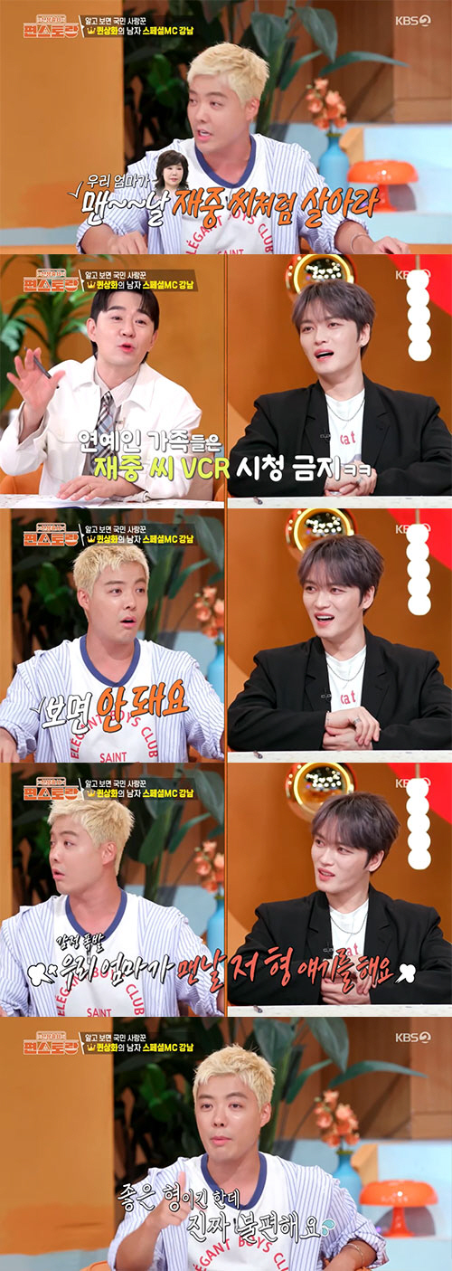 강남, 김재중 때문에 '집안 평화 박살'..."좋은 형이지만 불편해"