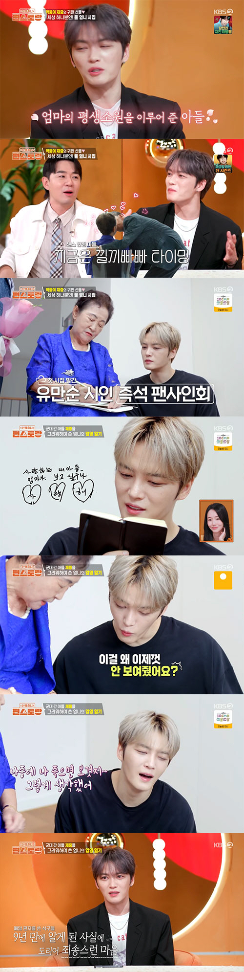 김재중, 입양해준 母 위해 '세상에 하나뿐인 시집' 제작..."눈물 나"