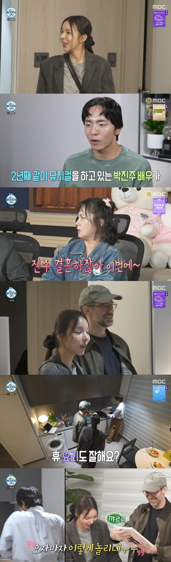 '예비 신부' 박진주, 결혼 앞두고 '나혼산' 등장..물오른 미모