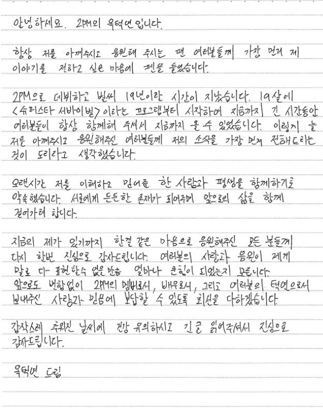 [공식] 옥택연 '♥파리의 연인'과 내년 봄 결혼 발표 "평생 함께하기로…