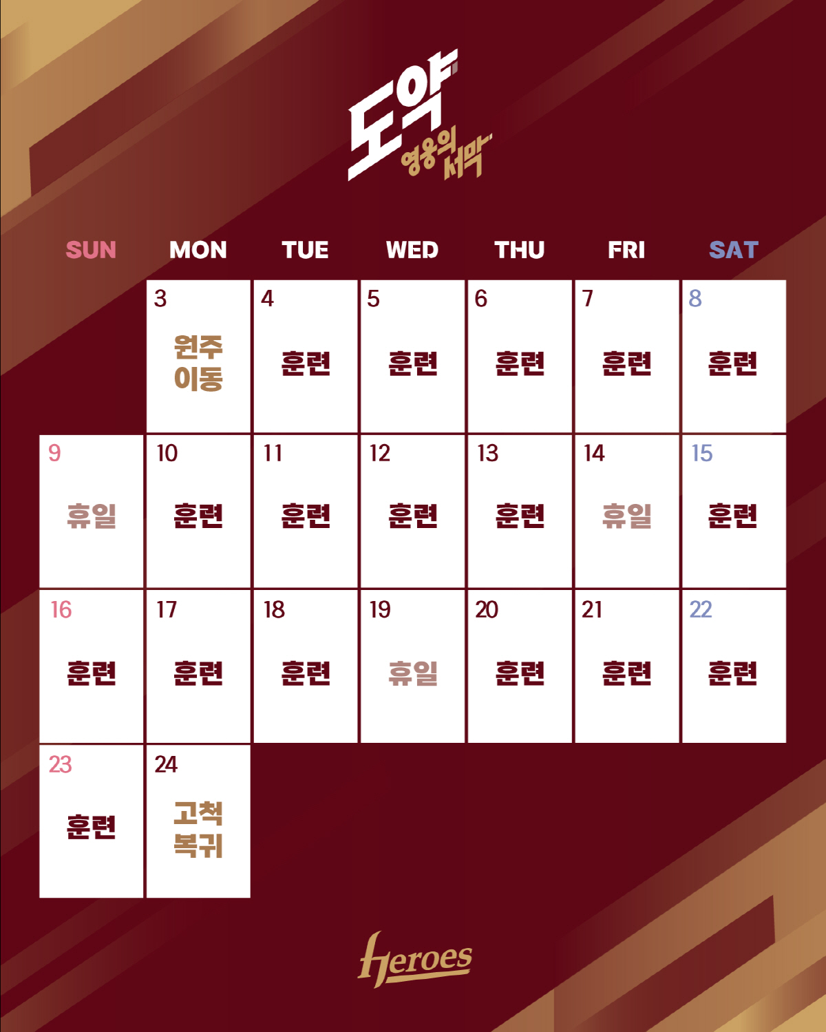 '20억 마지막해' 벼랑 끝 베테랑 참가…'해외 아닌 강원도' 2년 전처…