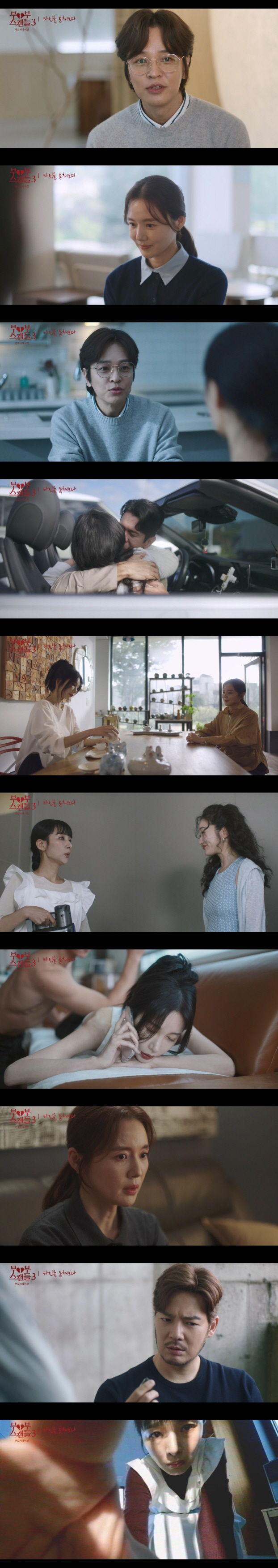 신주아 남편 외도에 속앓이 중 불륜 현장 발각..CCTV로 침실 찍혔다(…