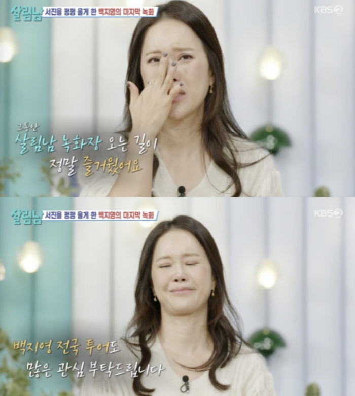 '정석원♥' 백지영, '살림남' 하차 2주만에 결국 사과 "주 1회 녹화…