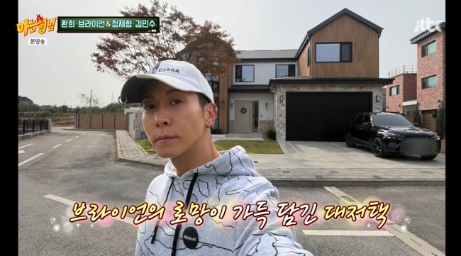 브라이언, 300평 단독주택 고충 "이웃들이 주말마다 집 투어 와" ('…