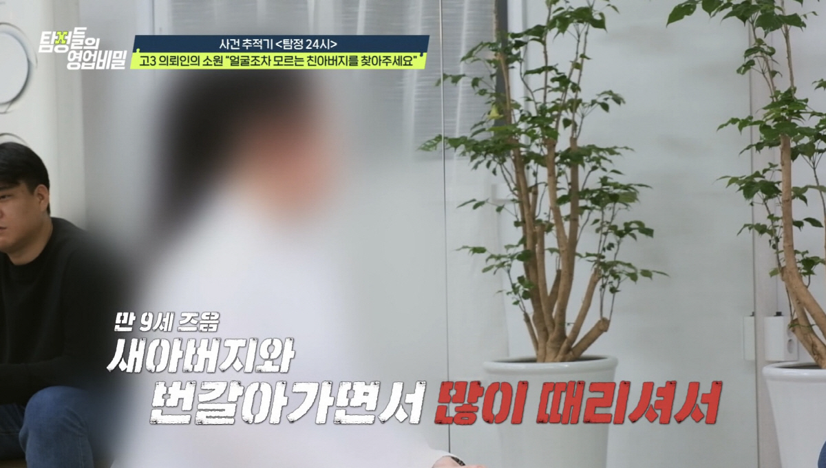 '리코더 부러질때까지 맞았던' 의뢰인, 친父 결국 찾았다…"초등학교까지 …